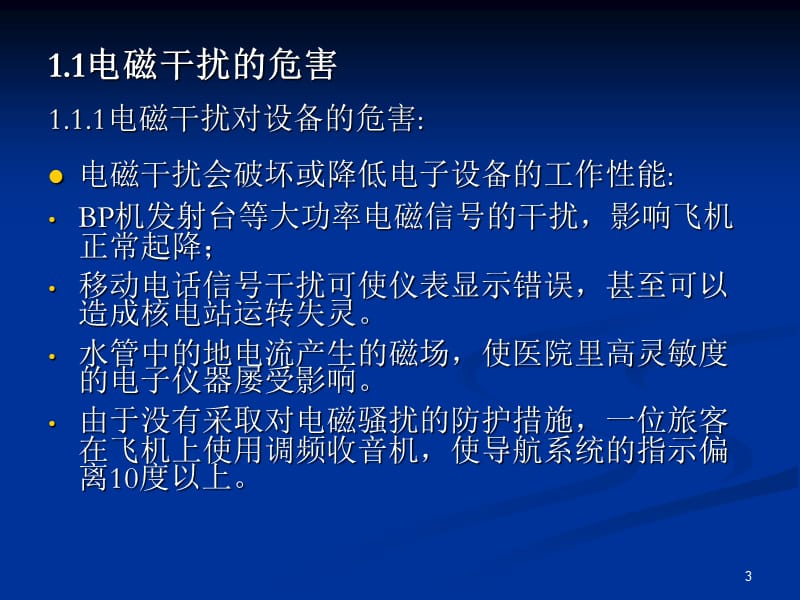 电磁兼容原理与应用教程第一章ppt课件_第3页