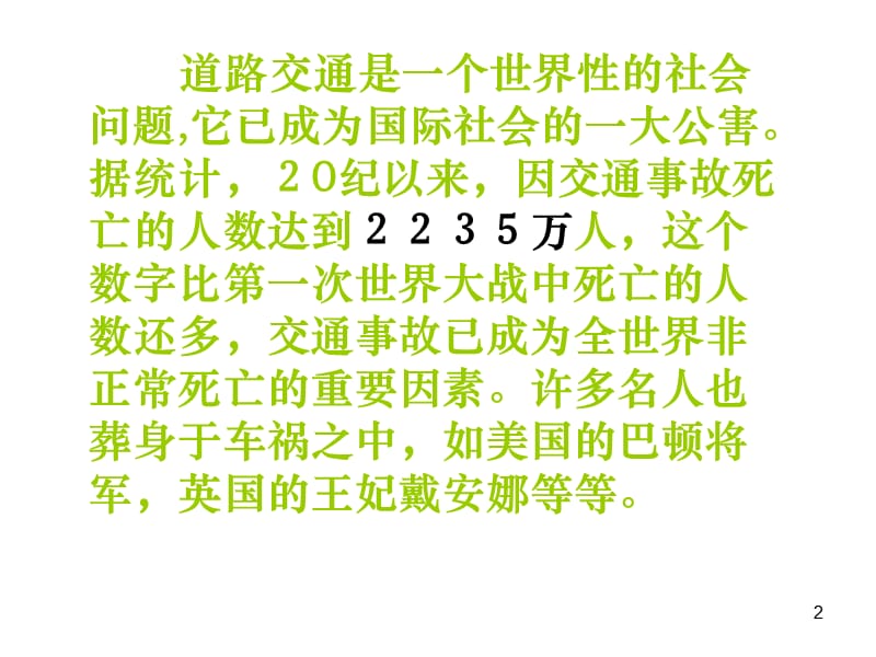 遵守交通规则主题班会ppt课件_第2页