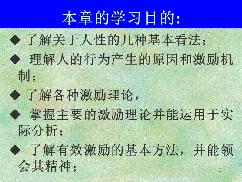 管理学10章激励ppt课件_第2页