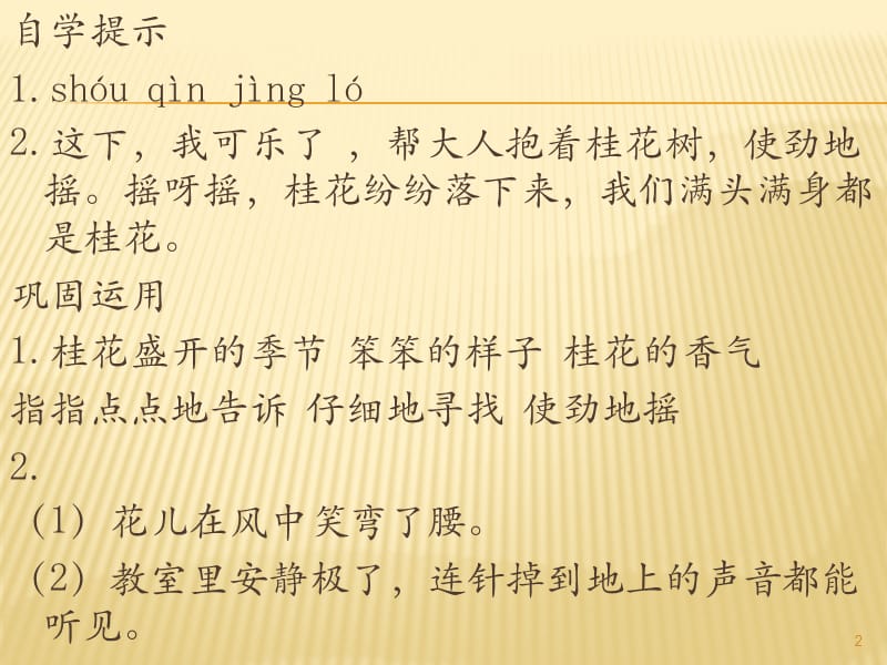 自主学习7桂花雨参考答案ppt课件_第2页