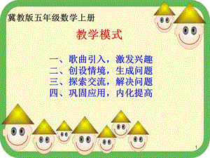 冀教版五年級(jí)上冊(cè)數(shù)學(xué)循環(huán)小數(shù)ppt課件