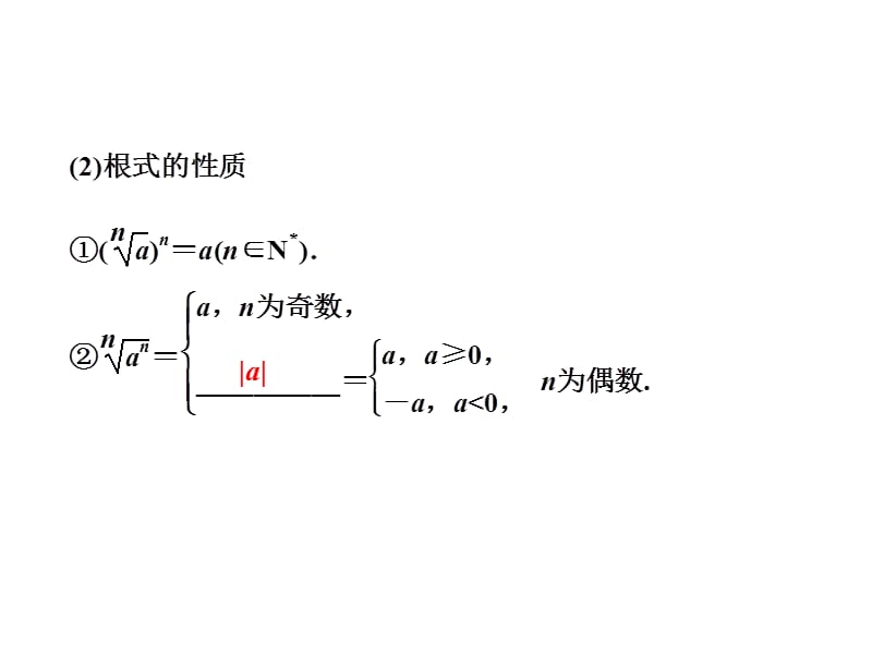 人教A版高考数学复习指数与指数函数ppt课件_第3页