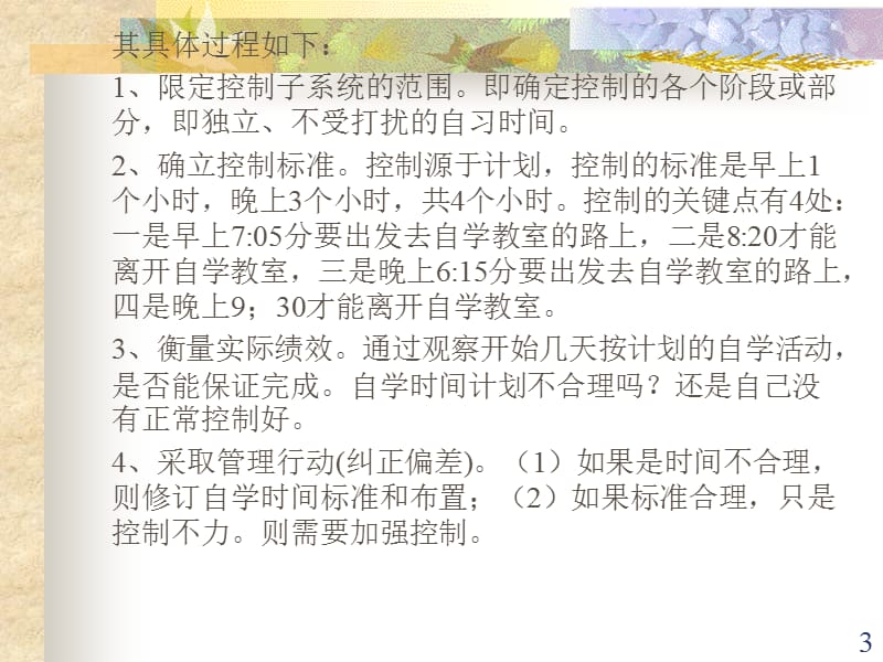 管理学专升本ppt课件_第3页