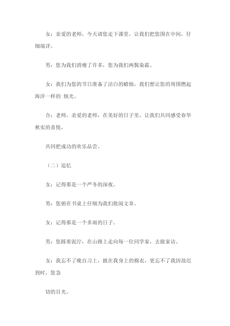 教师节学生代表讲话3篇_第2页