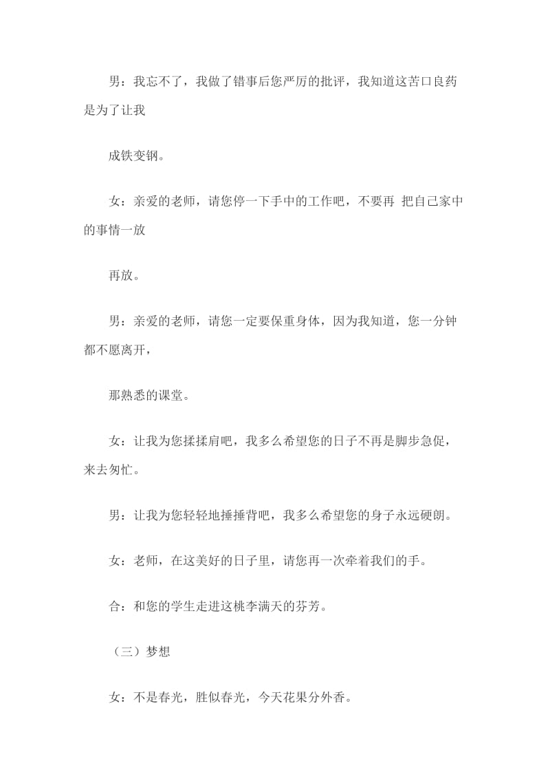 教师节学生代表讲话3篇_第3页