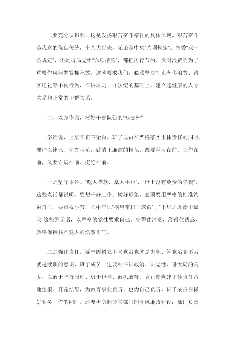 2019年中秋节国庆节廉政谈话会讲话稿_第2页