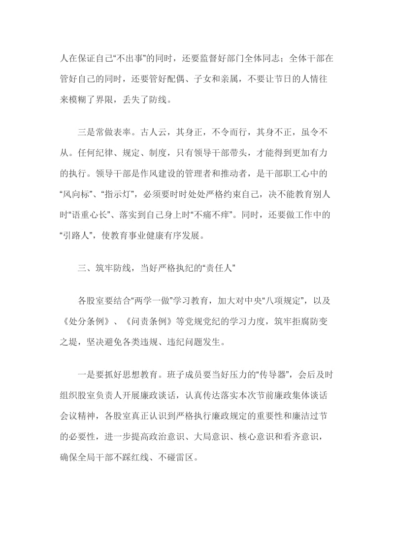 2019年中秋节国庆节廉政谈话会讲话稿_第3页
