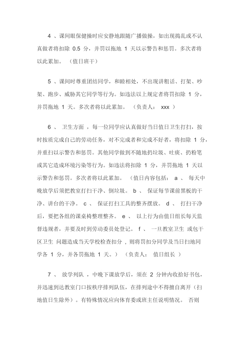 五年级二班班规奖罚制度_第2页