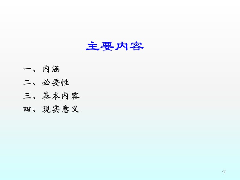 专题六建设社会主义核心价值体系专题ppt课件_第2页