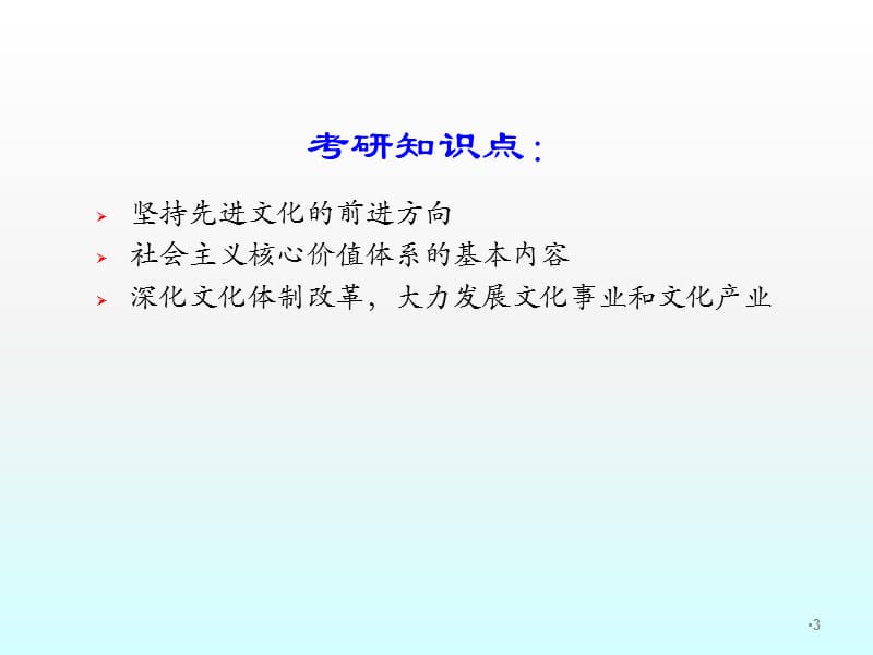 专题六建设社会主义核心价值体系专题ppt课件_第3页