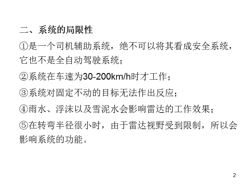 自适应巡航控制系统ACCppt课件_第2页