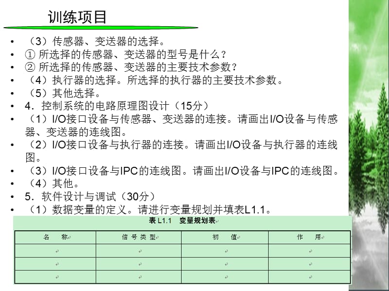 组态王实例教程ppt课件_第3页