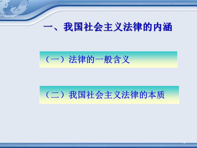 思想道德修养与法律基础ppt课件_第3页