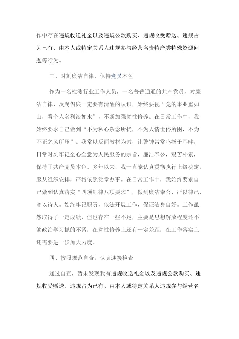 违规收送礼金问题自查自纠报告+县委副书记脱贫攻坚工作动员大会讲话稿_第3页