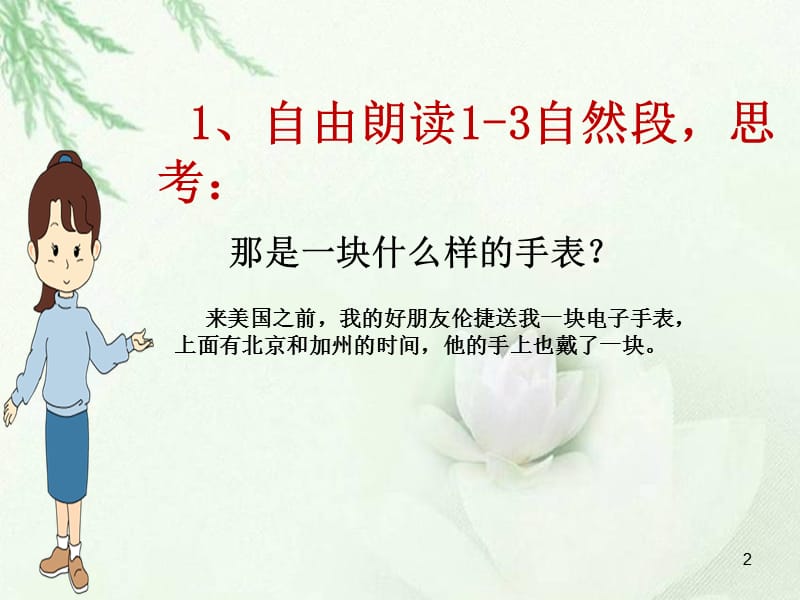 出色的老师ppt课件_第2页