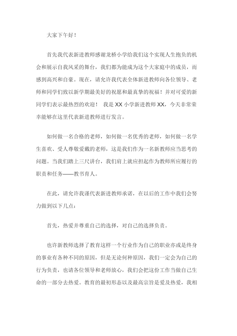 新教师代表开学典礼发言稿3篇_第3页