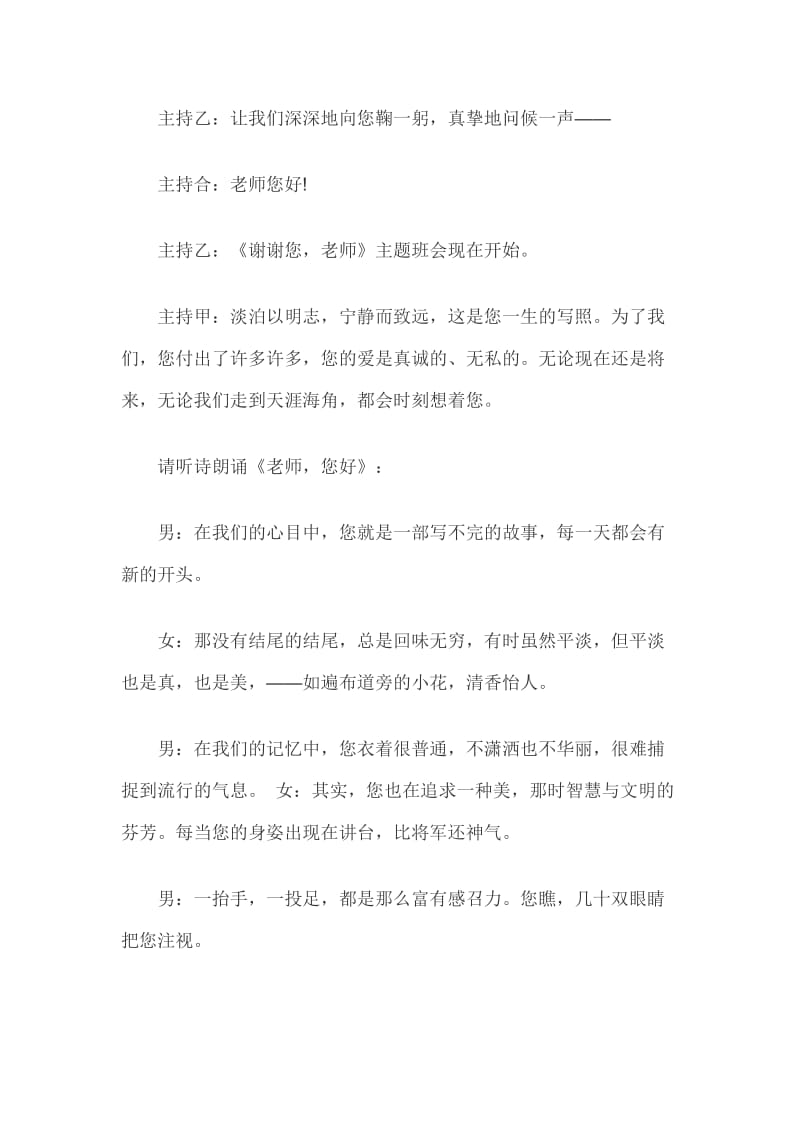 教师节主题班会主持稿3篇_第2页