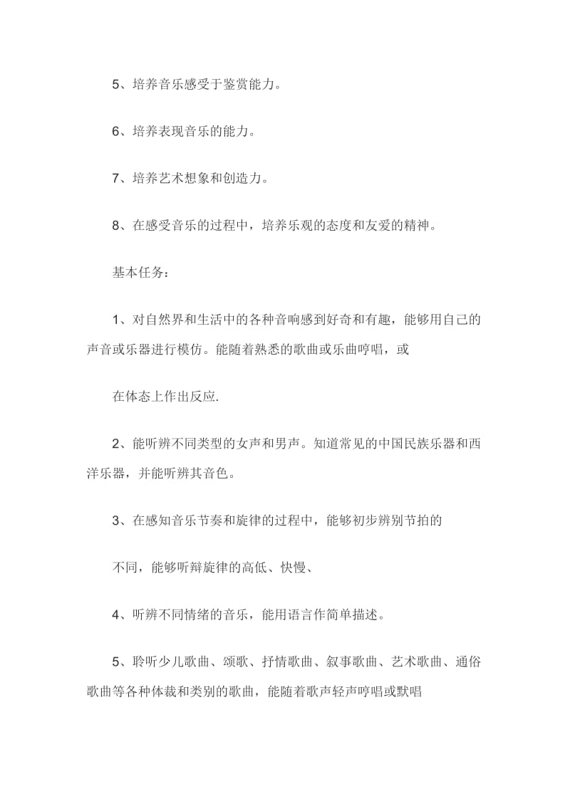 湖南文艺出版社四年级上册音乐教学计划3篇_第2页