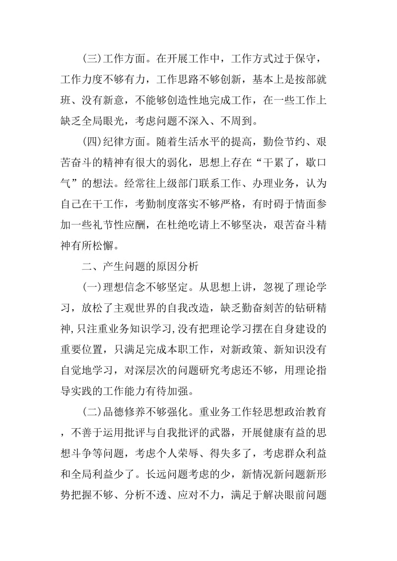 个人对照检查材料及今后整改方向_第2页