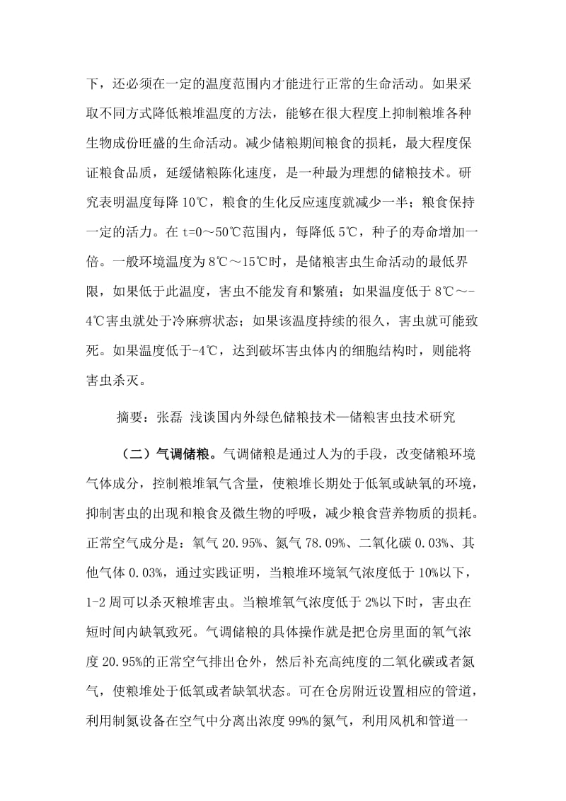 加快推进粮食供给侧结构性改革推动粮食产业创新发展转型升级和提质增效+县委书记脱贫攻坚工作会议讲话稿_第3页