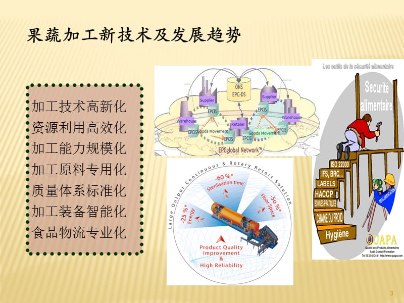 果蔬加工新技术及发展趋势ppt课件_第3页