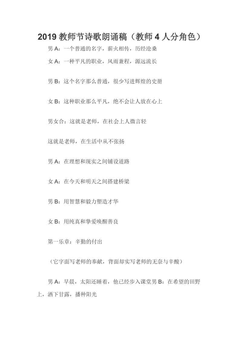 2019教师节诗歌朗诵稿（教师4人分角色）_第1页