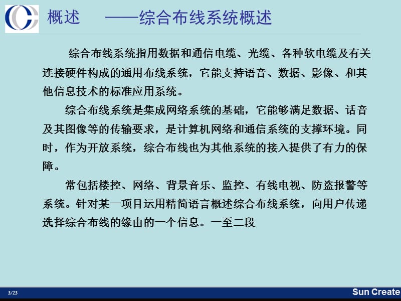 综合布线ppt课件_第3页