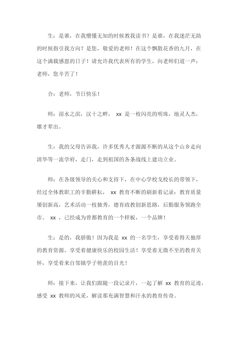 2019教师节表彰会主持词【篇二】_第2页