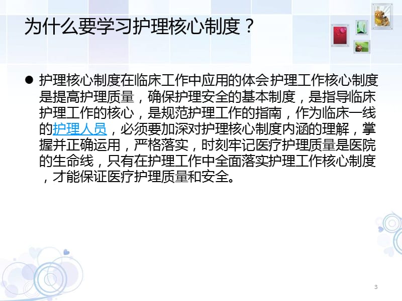 最新护理核心制度培训完整版ppt课件_第3页