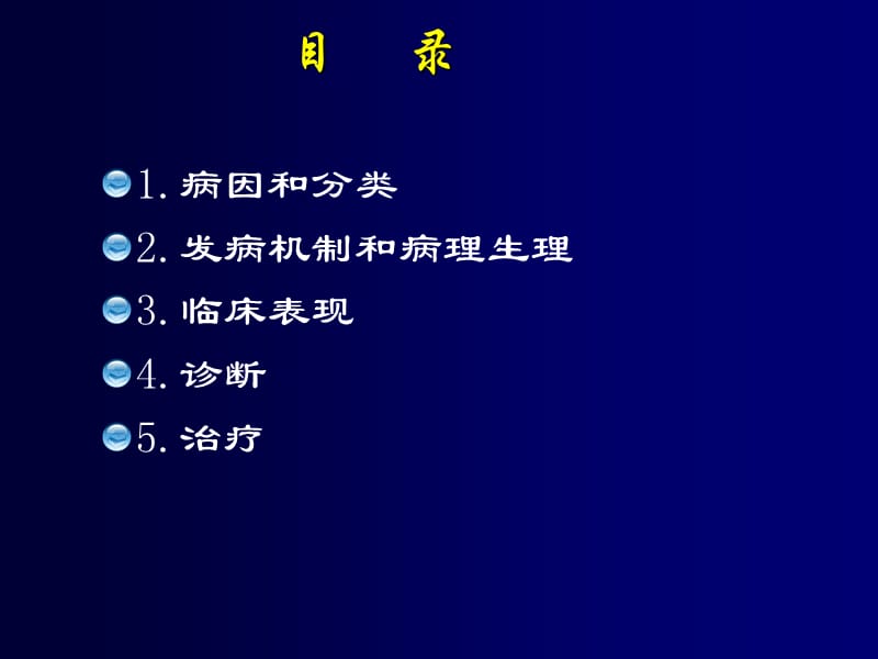 医学第二十一章急性呼吸衰竭ppt课件_第2页