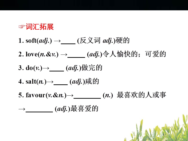 最新外研版八年级英语下册复习全套ppt课件_第3页