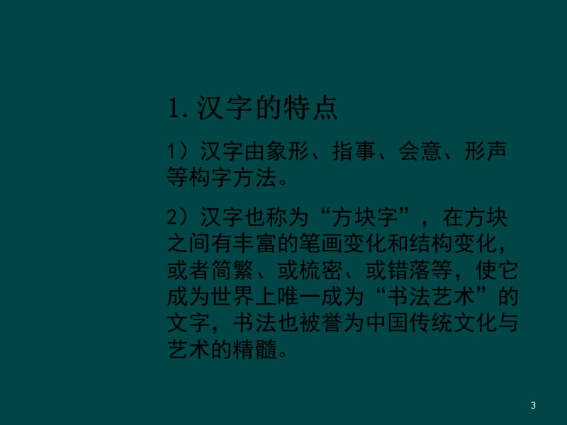 字体设计第二章汉字发展及结构特点ppt课件_第3页