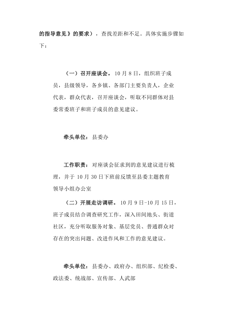 某县委常委班子主题教育检视问题工作方案材料_第3页