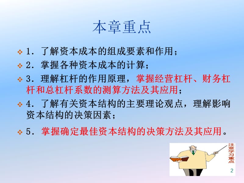 经济学第五章资本成本与资本结构ppt课件_第2页