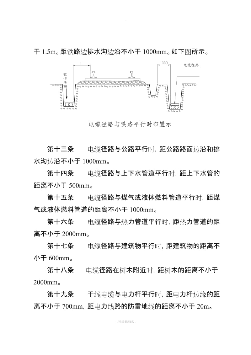 铁路信号电缆施工工艺规定.doc_第3页