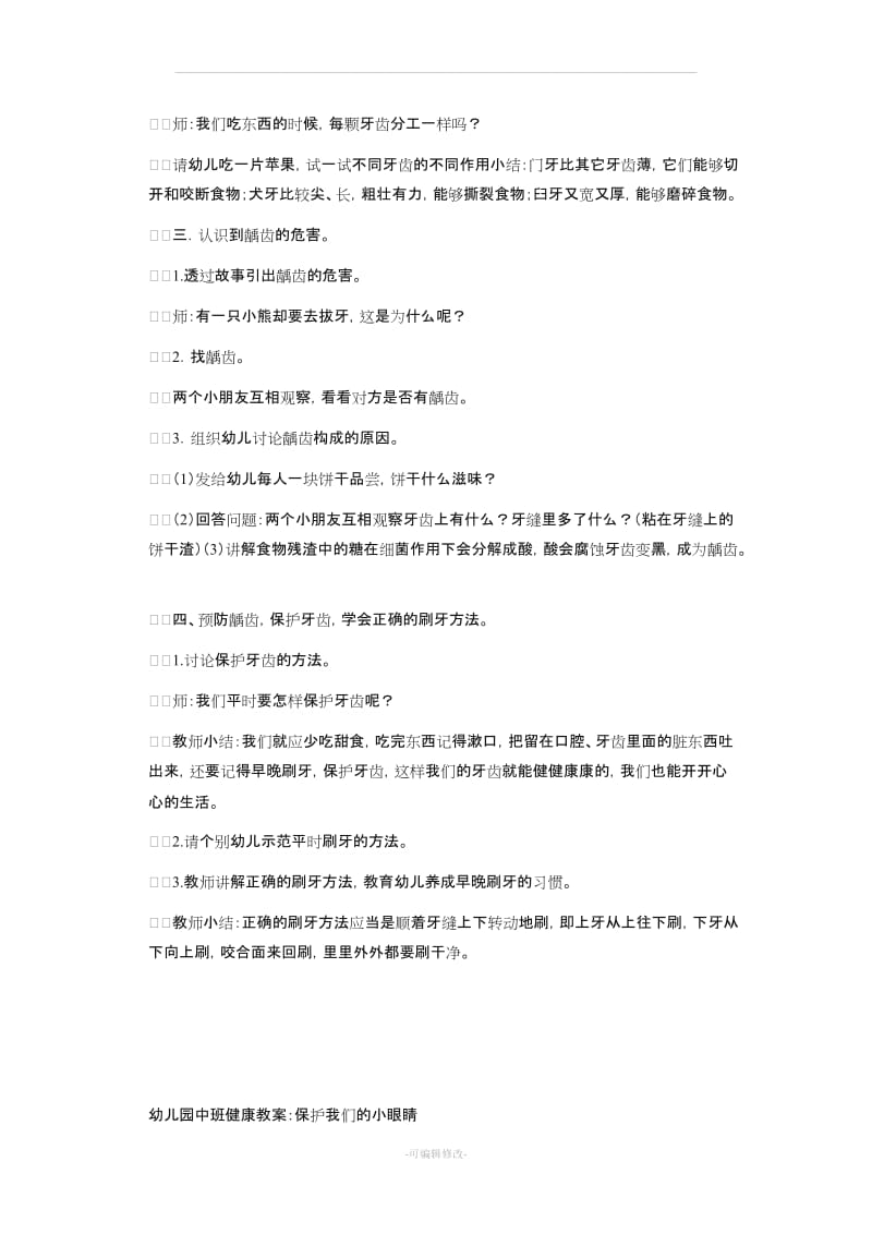 健康活动教案.doc_第3页