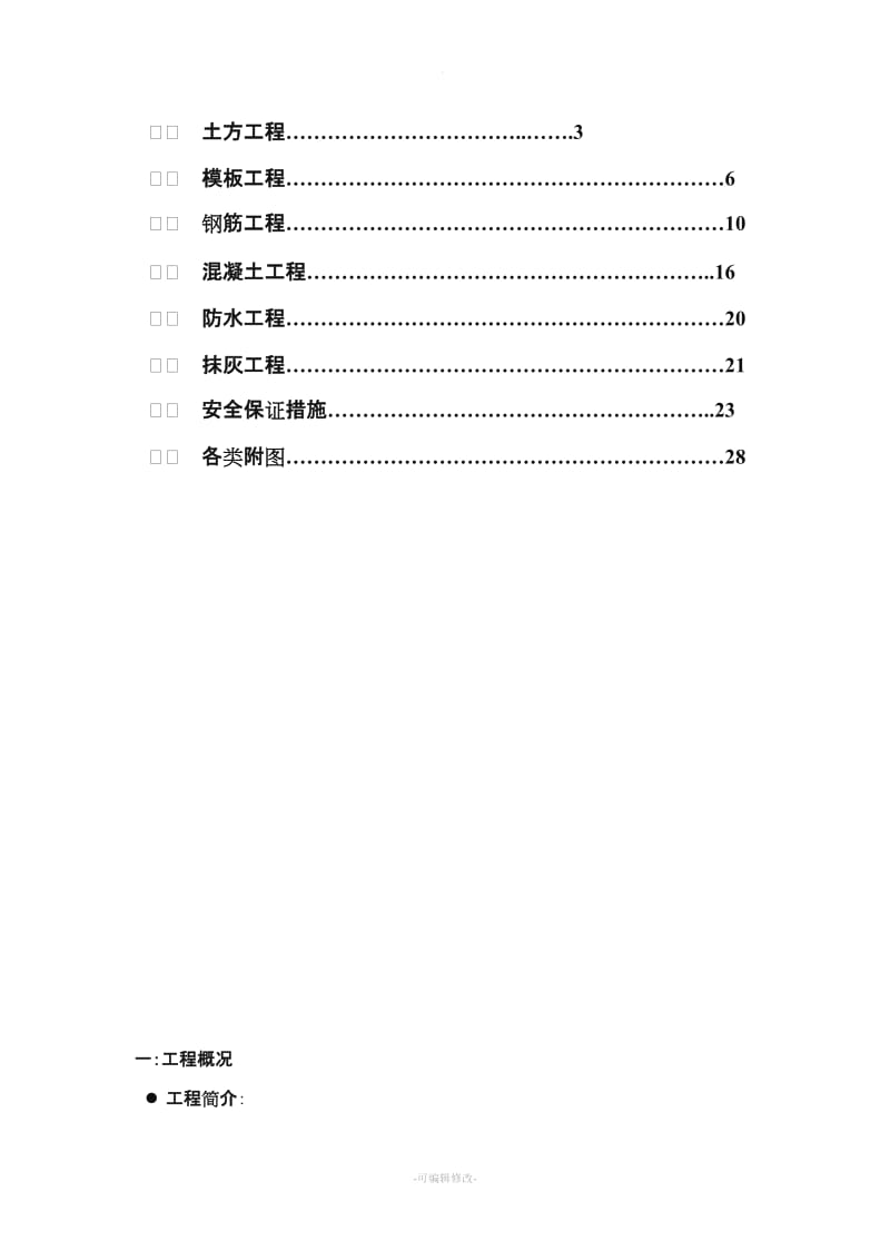 水泵房施工方案.doc_第2页