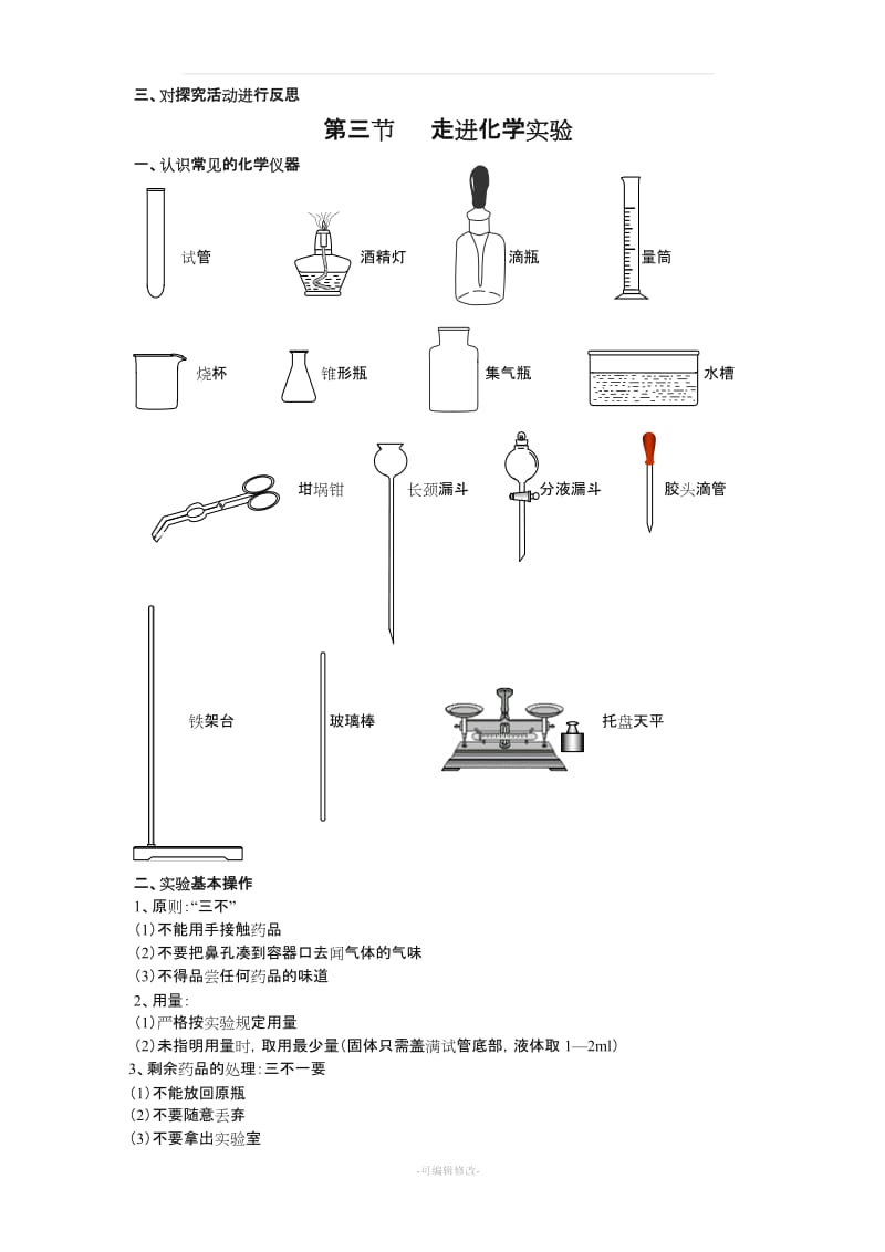 初三化学全册知识点(鲁教版)42790.doc_第2页