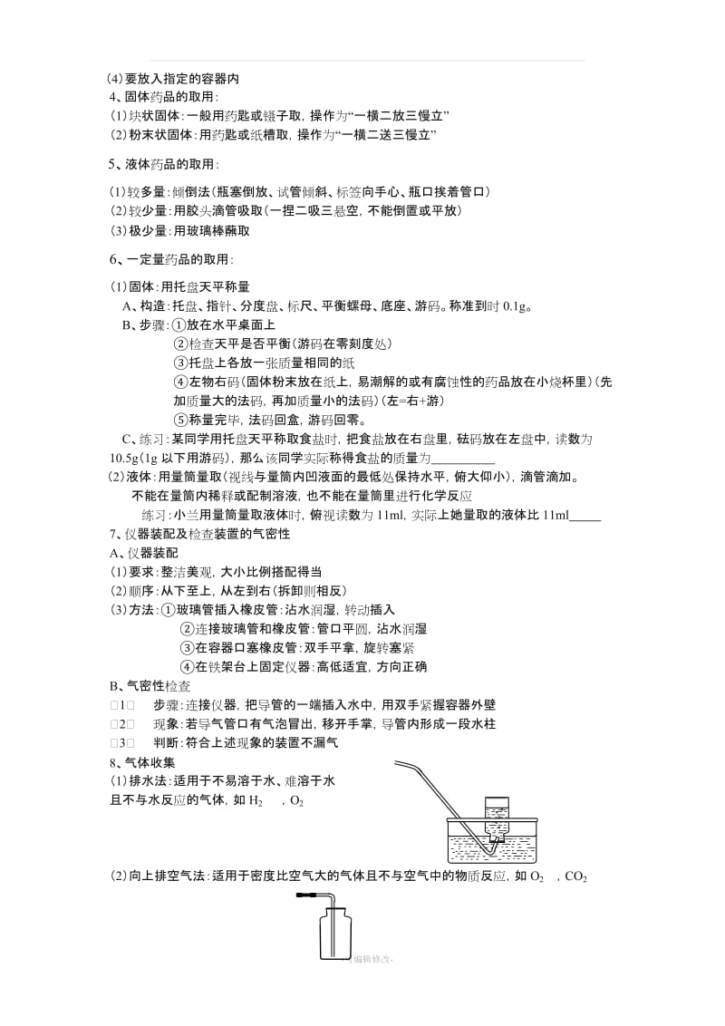 初三化学全册知识点(鲁教版)42790.doc_第3页