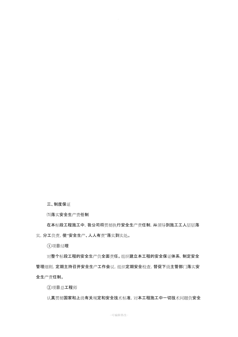 水利工程施工 安全管理要点.doc_第3页