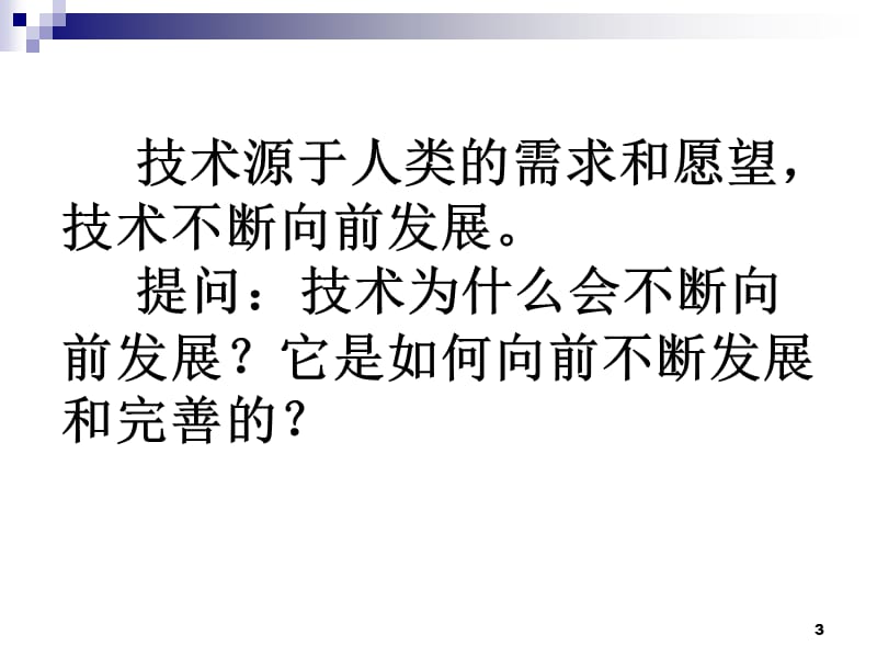 技术发明与技术革新ppt课件_第3页