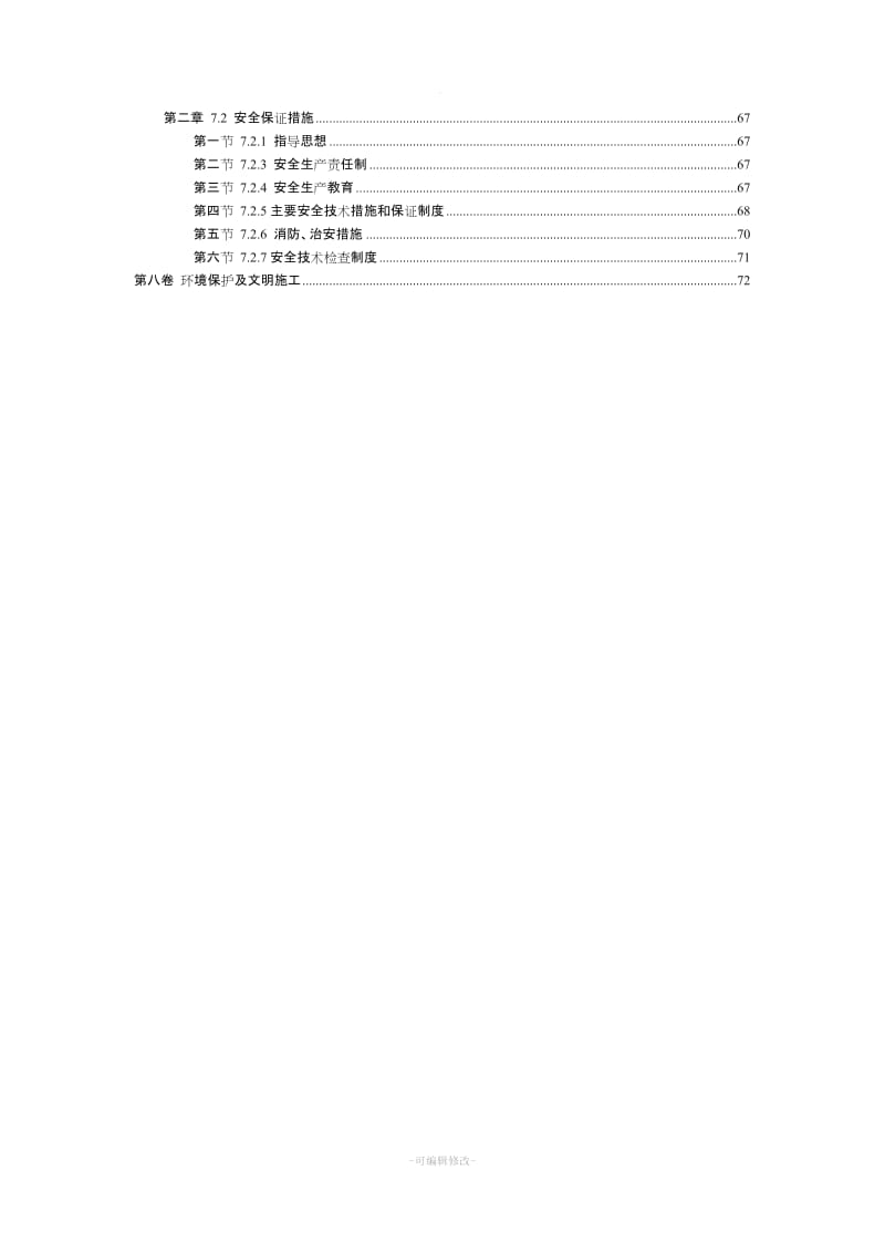 钢结构厂房施工组织设计 (修复的).doc_第3页