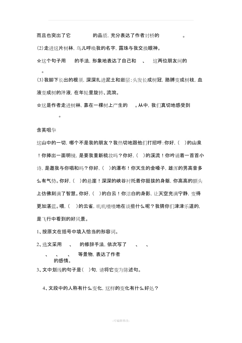 人教版小学六年级语文上册练习题全套.doc_第2页