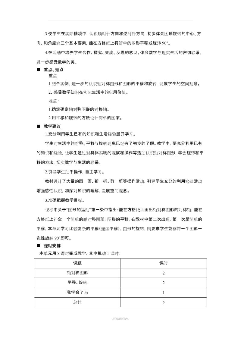 青岛版数学上册第二单元对称平移与旋转教案.doc_第2页