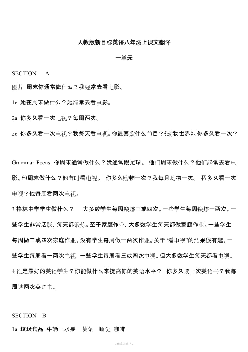 八年级英语上册课文翻译.doc_第1页