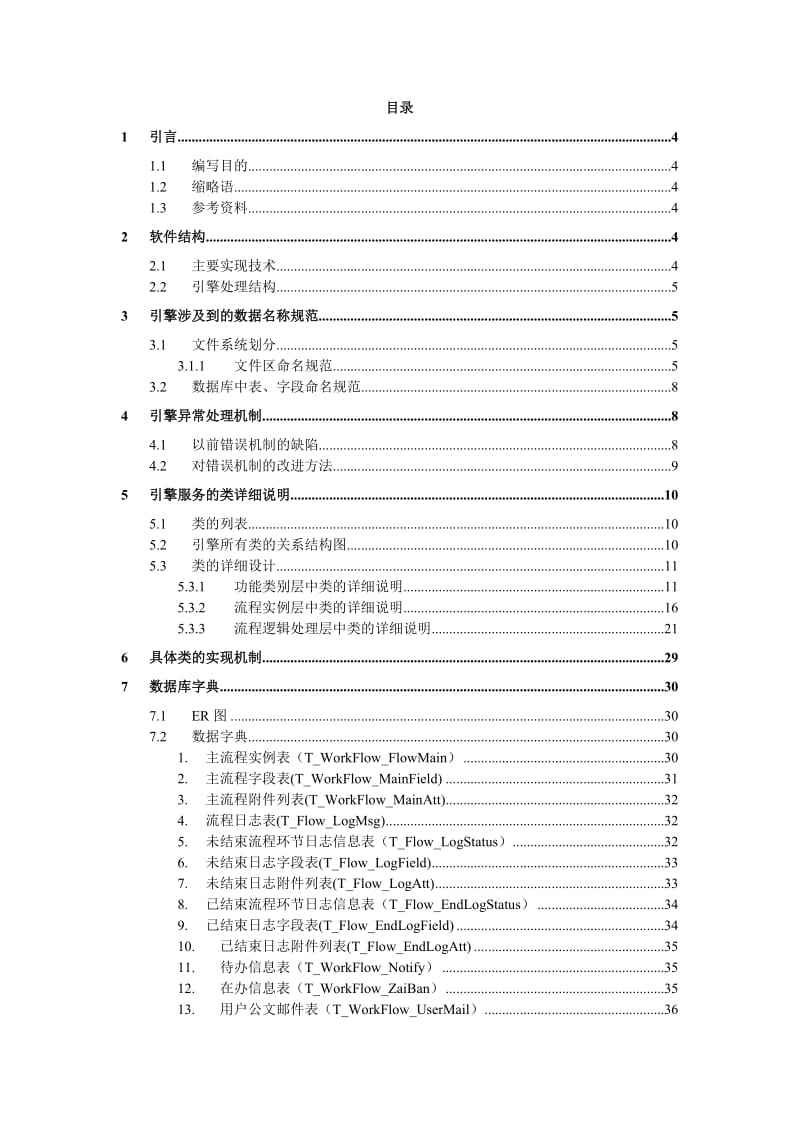 中国联通山西分公司MSS系统设计书-工作流引擎V50.doc_第2页