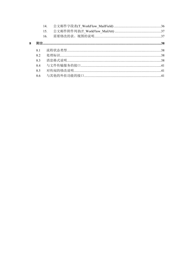 中国联通山西分公司MSS系统设计书-工作流引擎V50.doc_第3页