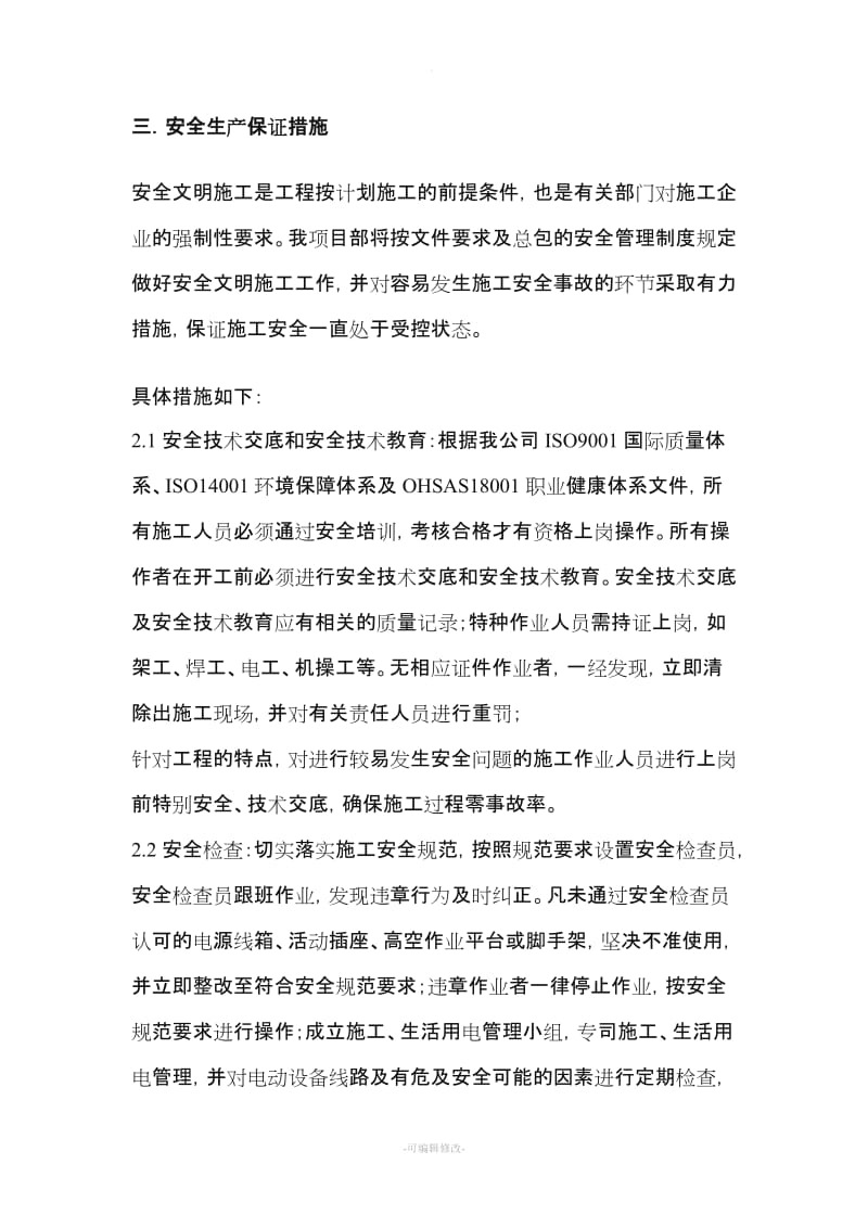 装修工程安全文明施工专项方案.doc_第2页