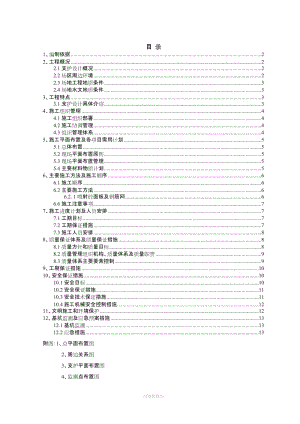 深基坑支護(hù)施工方案(專家論證).doc