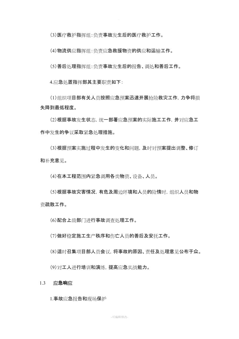 某装饰装修工程施工应急预案.doc_第2页